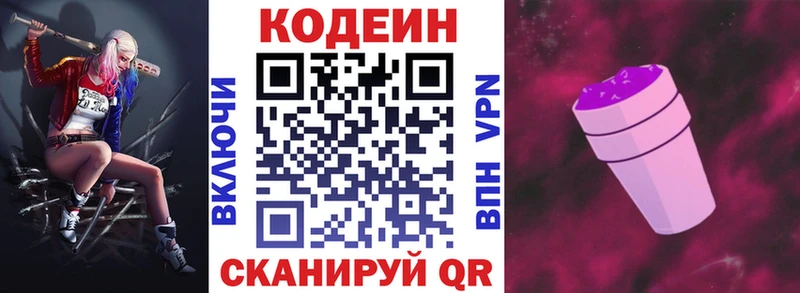 Кодеиновый сироп Lean Purple Drank Казань