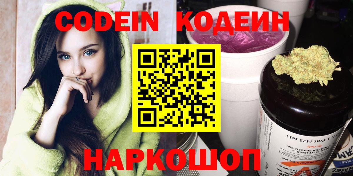 Казань  Кодеин Purple Drank  Вход с VPN  Codein Purple Drank 