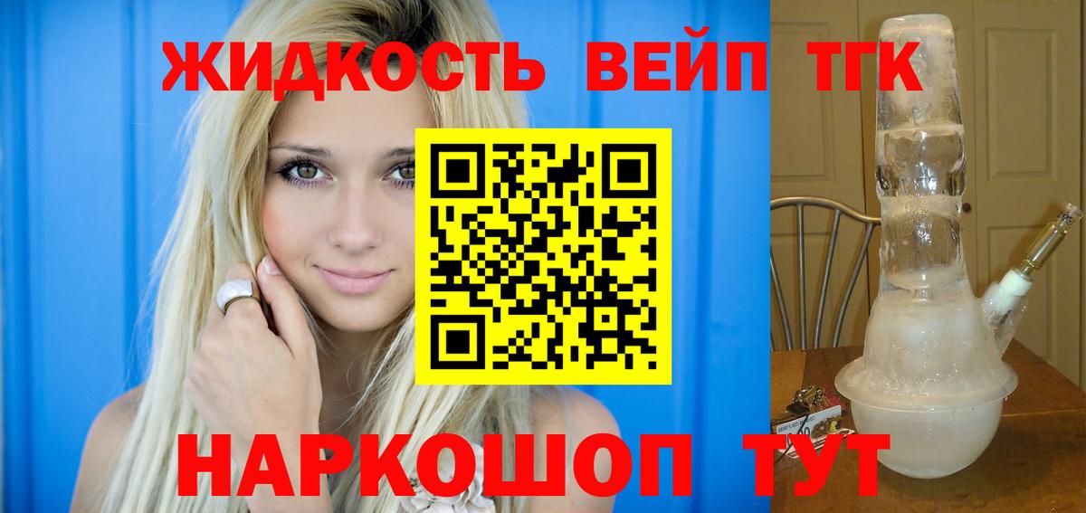 ТГК вейп  Вход с VPN  Дистиллят ТГК концентрат  Казань 